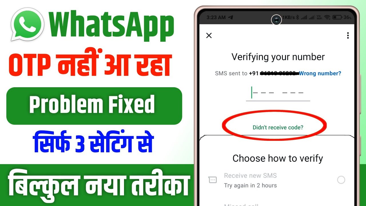 Whatsapp otp verification code problem solution | Whatsapp verification code not received problem