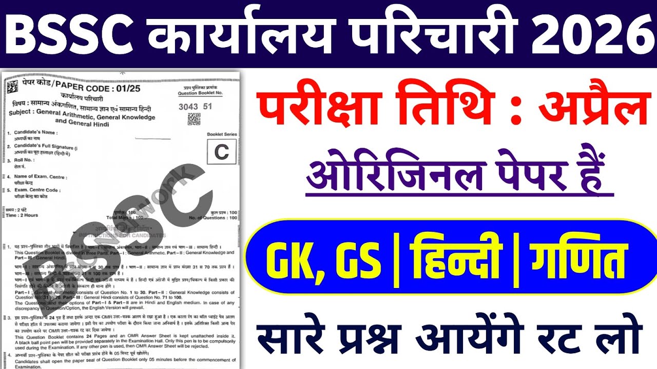 BSSC Karyalay parichari previous year question paper | BSSC Khan sir Books Question | BSSC GK 