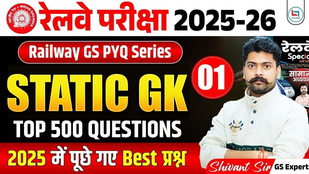 रेलवे परीक्षा 2025&ndash;26 | Static GK Top 500 Questions | Railway GS PYQ Series &ndash; Part 01