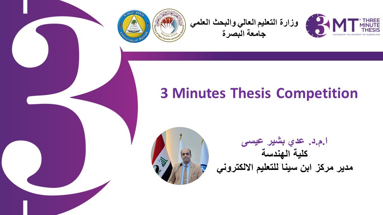 مسابقة الـ 3 Minutes Thesis