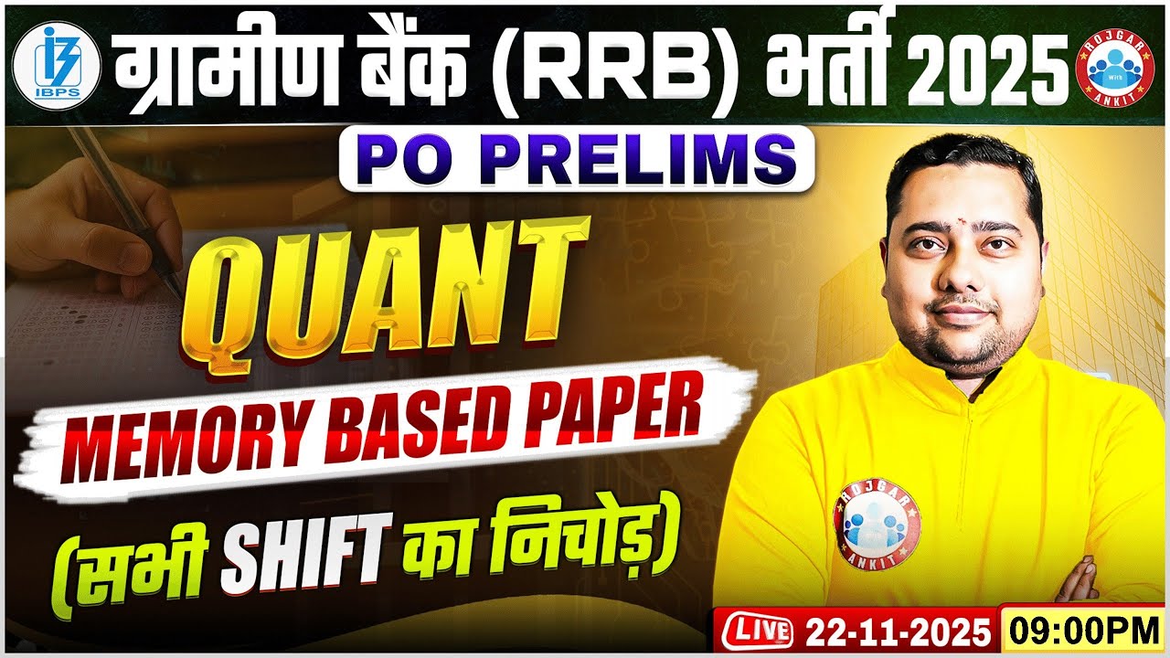IBPS RRB PO Analysis 2025 | IBPS RRB PO Quant Asked Questions | Quant Memory Based Paper