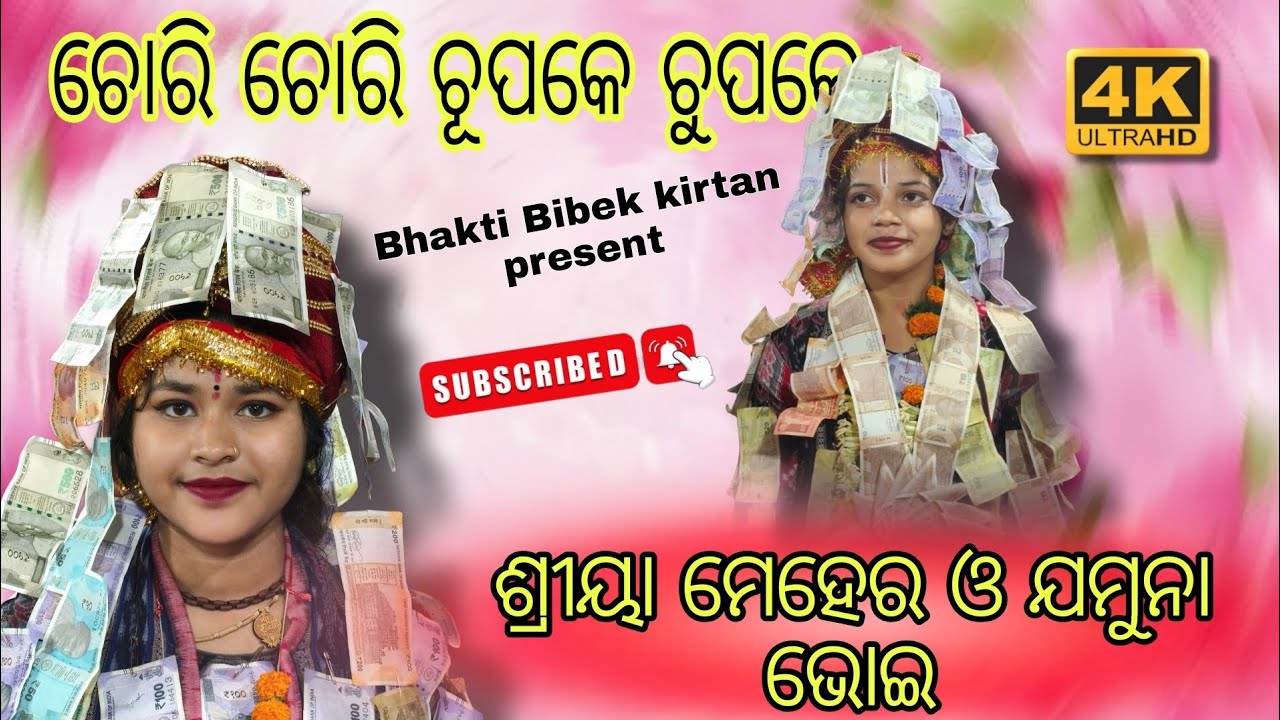 Chorichori Chupke chupke || Shreeya meher Jamuna bhoi o viral Sambalpuri geeta@bhAktiabibek 