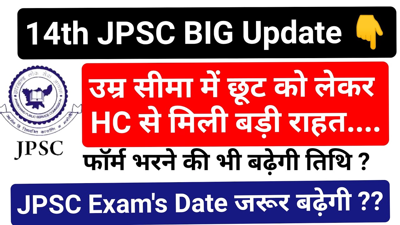 💥14th JPSC Age Relaxation Case✅ Major relief from HC in 14th JPSC Age Relaxation Case✅ JPSC 2026✅