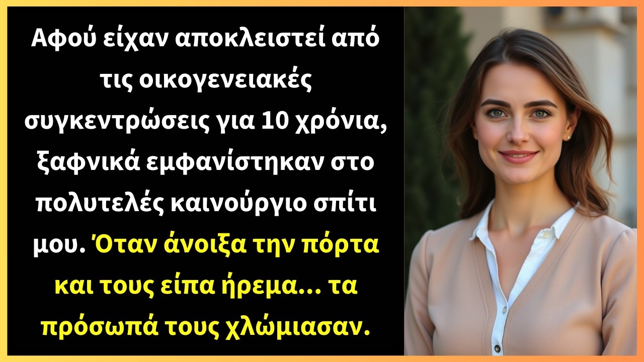 Αφού είχαν αποκλειστεί από τις οικογενειακές συγκεντρώσεις για 10 χρόνια, ξαφνικά εμφανίστηκαν στο