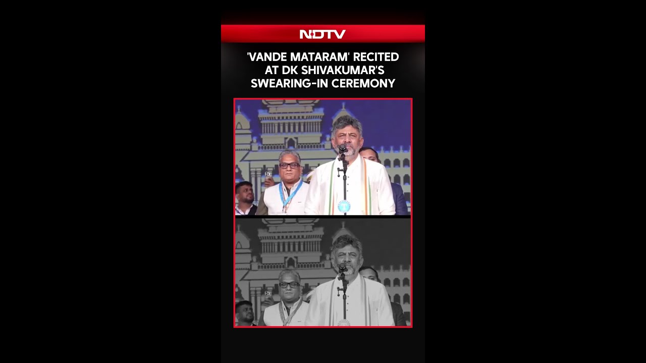 &laquo;Vande Mataram&raquo; прозвучал на церемонии приведения DK Shivakumar к присяге в качестве главного мин...