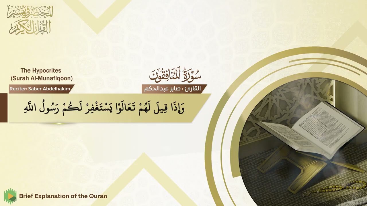 Surah Al Munafiqun 063 Brief Quran Explanation   Almokhtasr Tafsir