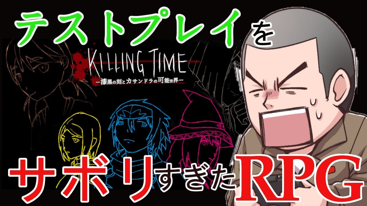 【 テストプレイを】ツッコミ力が試される⁈【サボりすぎたRPG 】