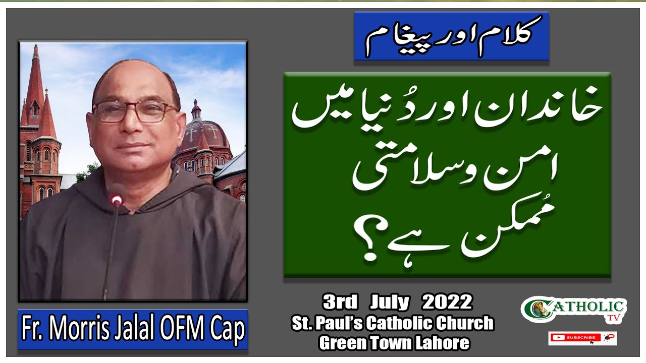 Sunday Mass Homily | 14th Sunday in Ordinary Time (C) 3rd, July 2022 | Fr. Morris Jalal OFM Cap