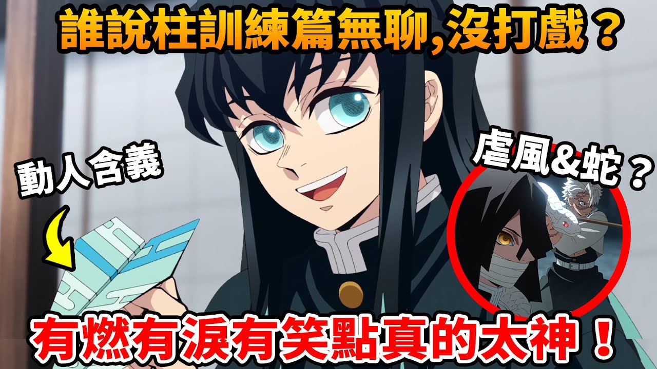 紙飛機畫面有必要嗎？無一郎能打兩名柱？細節遠遠比漫畫還多！深度解讀柱訓練篇第4集