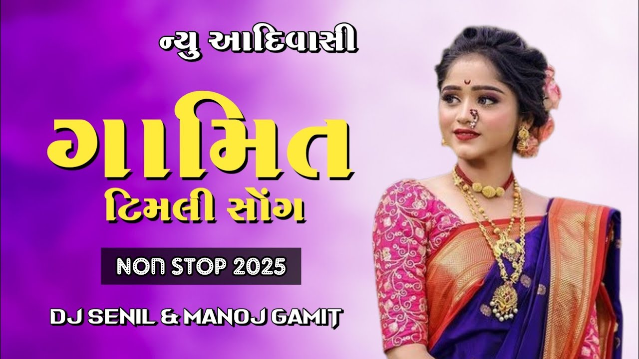 New Gamit Timli Song  Non Stop 2025 Dj Senil & Dj Manoj Gamit ( New Khodal Dj )