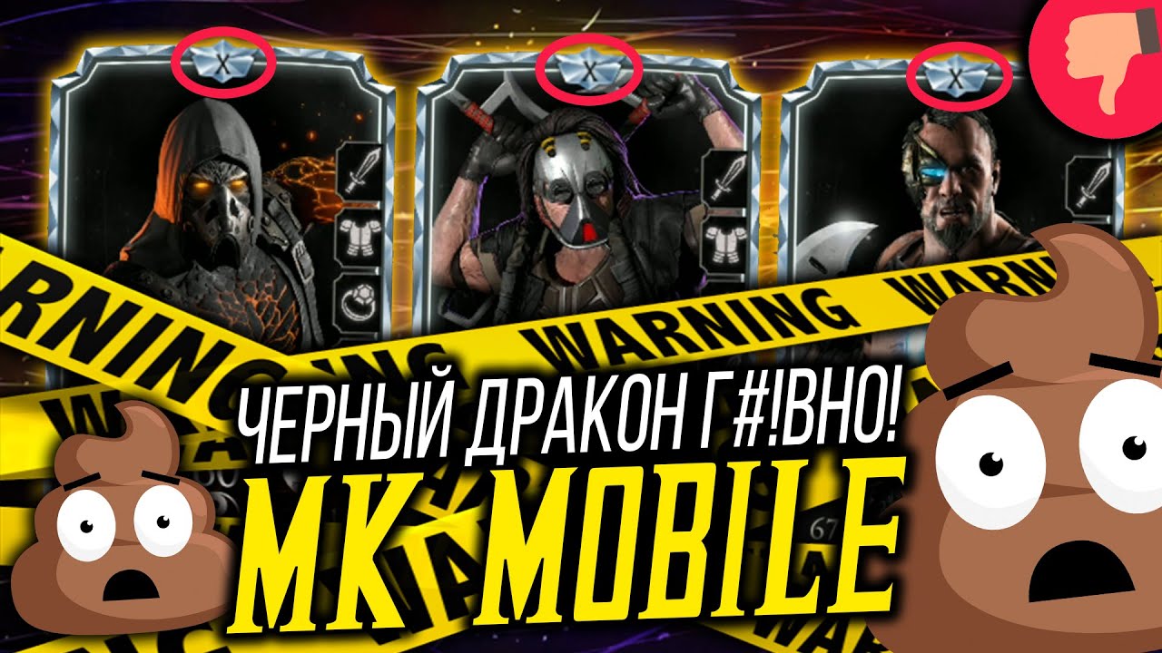 НЕ ИГРАЙТЕ ЗА ТРЕМОРА ЧЕРНЫЙ ДРАКОН! ► MORTAL KOMBAT MOBILE | ОБНОВЛЕНИЕ 2.5