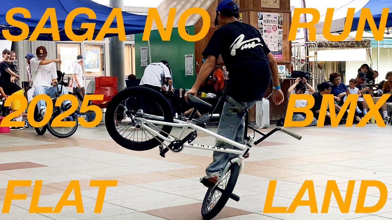 【佐賀のRUN 2025】BMX FLATLAND 大会 ＠佐賀（SAGA NO RUN 2025.9.14）