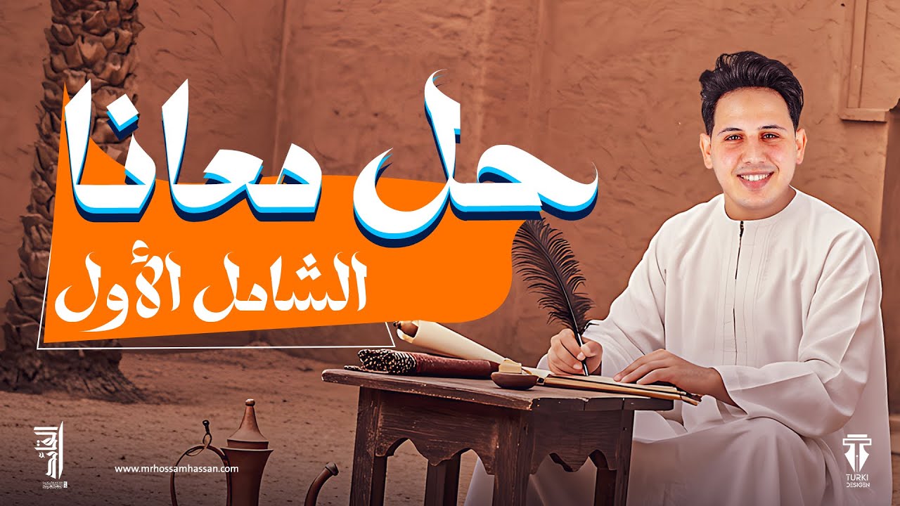 المحاضرة الثالثة من خطة الإنقاذ | حل امتحان شامل كاملًا 
