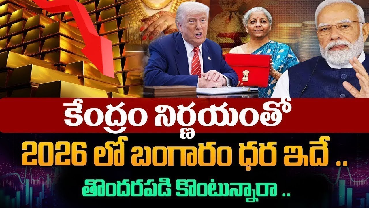 Today Gold Rate | Gold Price in India 2026 | Gold rate 2026 | SumanTV Naveena | SumanTV Life