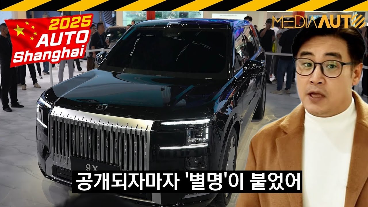 나오자마자 별명 붙은 중국차... '컬리넌'이냐?