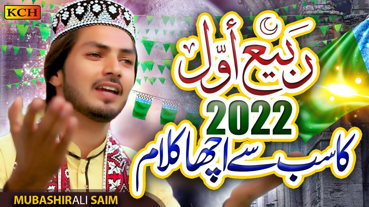New Rabi ul Awal Kalam || Akhay Haleema Gal Ban Gai ||  Mabashir Ali Saim || Milad ul Nabi Special