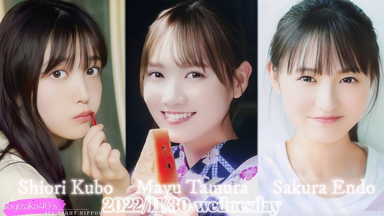 2022-11-30 乃木坂46のオールナイトニッポン - 久保史緒里・田村真佑・遠藤さくら (乃木坂46) ※re-edit.