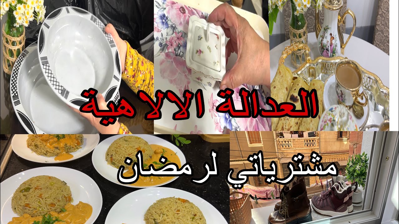يا خيرة ابكي وڤمني ادنيا دالات الله يطلق سراحو رؤوف من تحضيرات رمضان جبدت من العملاق انتاعي جينات في