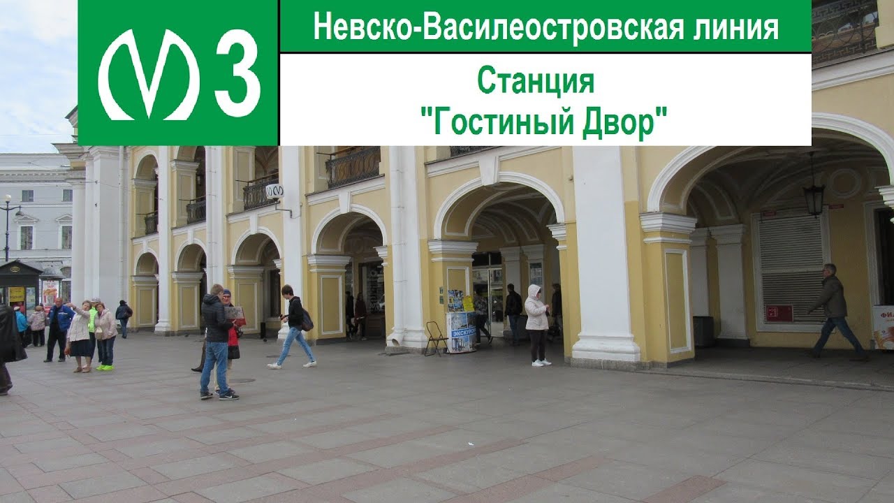 Станция метро 
