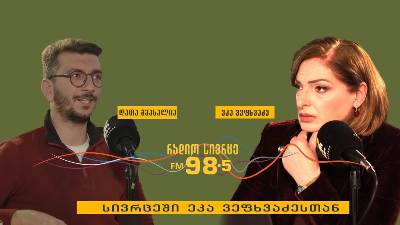 დათა გვასალია გადაცემაში 