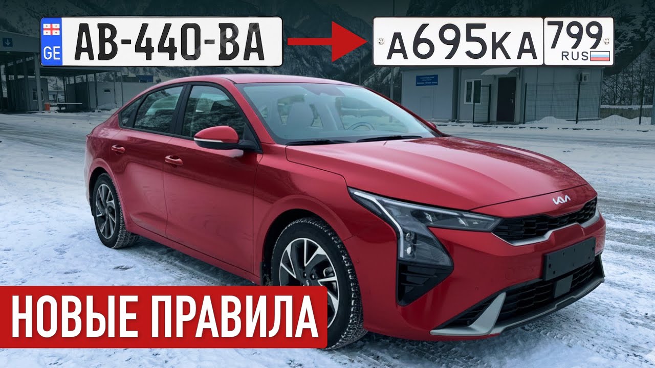2026: Новые ПРАВИЛА Растаможки Авто из Грузии на РФ | Все ТОНКОСТИ и НЮАНСЫ