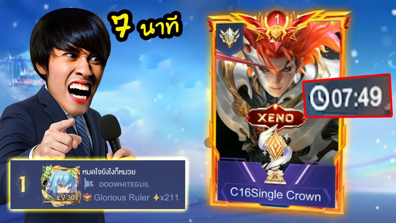 RoV : สูตรการเล่นกลอเรียสอันดับ 1  โคตรตึง 7 นาทีจบ !