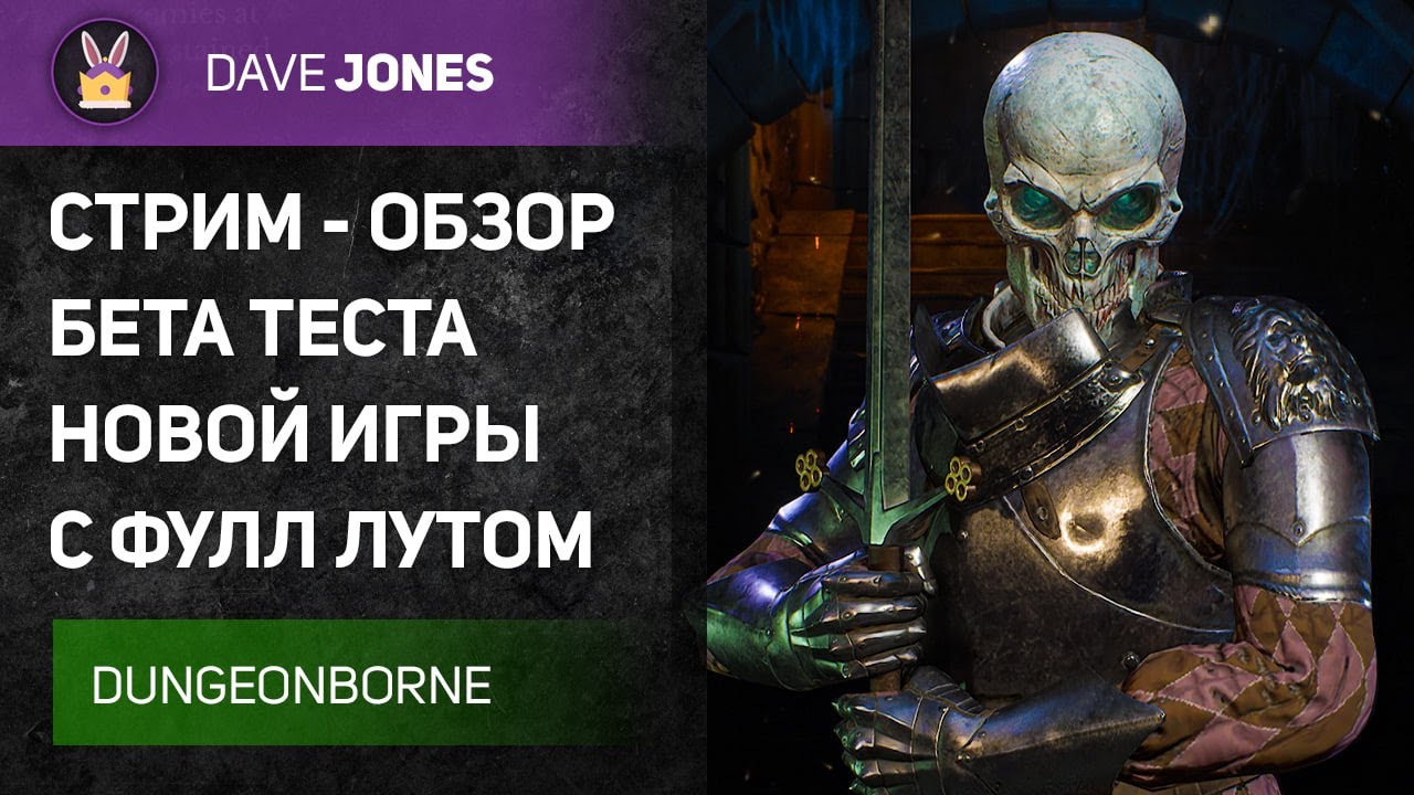 🔴DUNGEONBORNE - БЕТА ТЕСТ НОВОЙ ОНЛАЙН ИГРЫ С ФУЛЛ ЛУТОМ