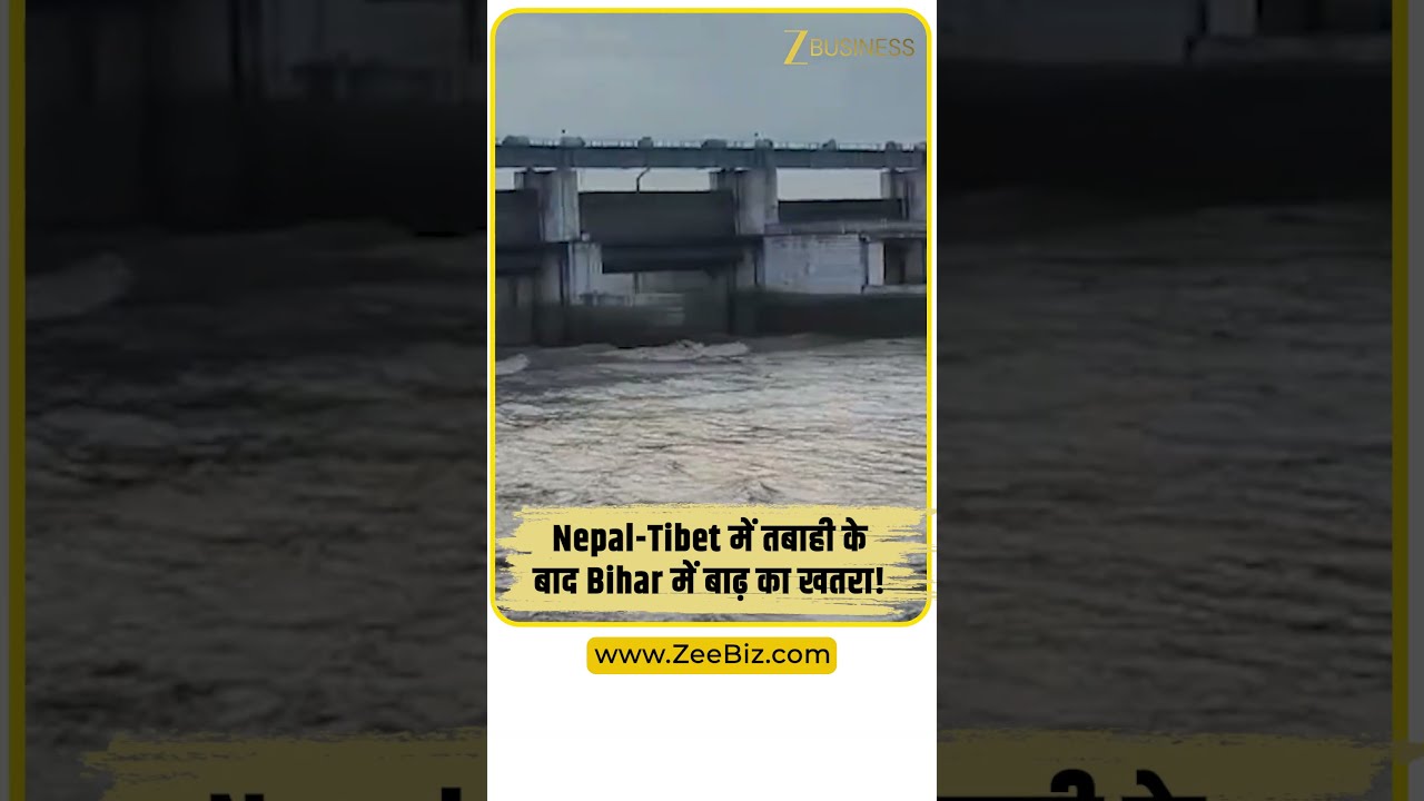 Bihar पर मंडराया बाढ़ का खतरा! Gandak River में उफान, Valmikinagar में हाई अलर्ट!
