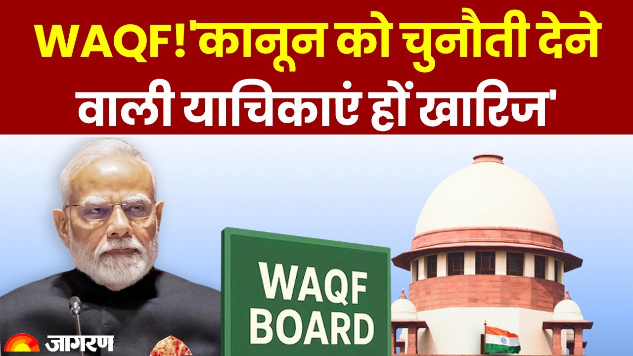 'कानून को चुनौती देने वाली याचिकाएं...', Waqf मामले पर Supreme Court में केंद्र सरकार का हलफनामा