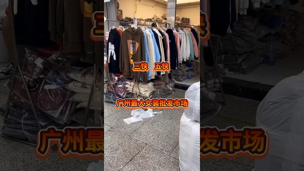 服装批发，工厂🏭直销 #越南 #缅甸 #clothingwholesale #泰国