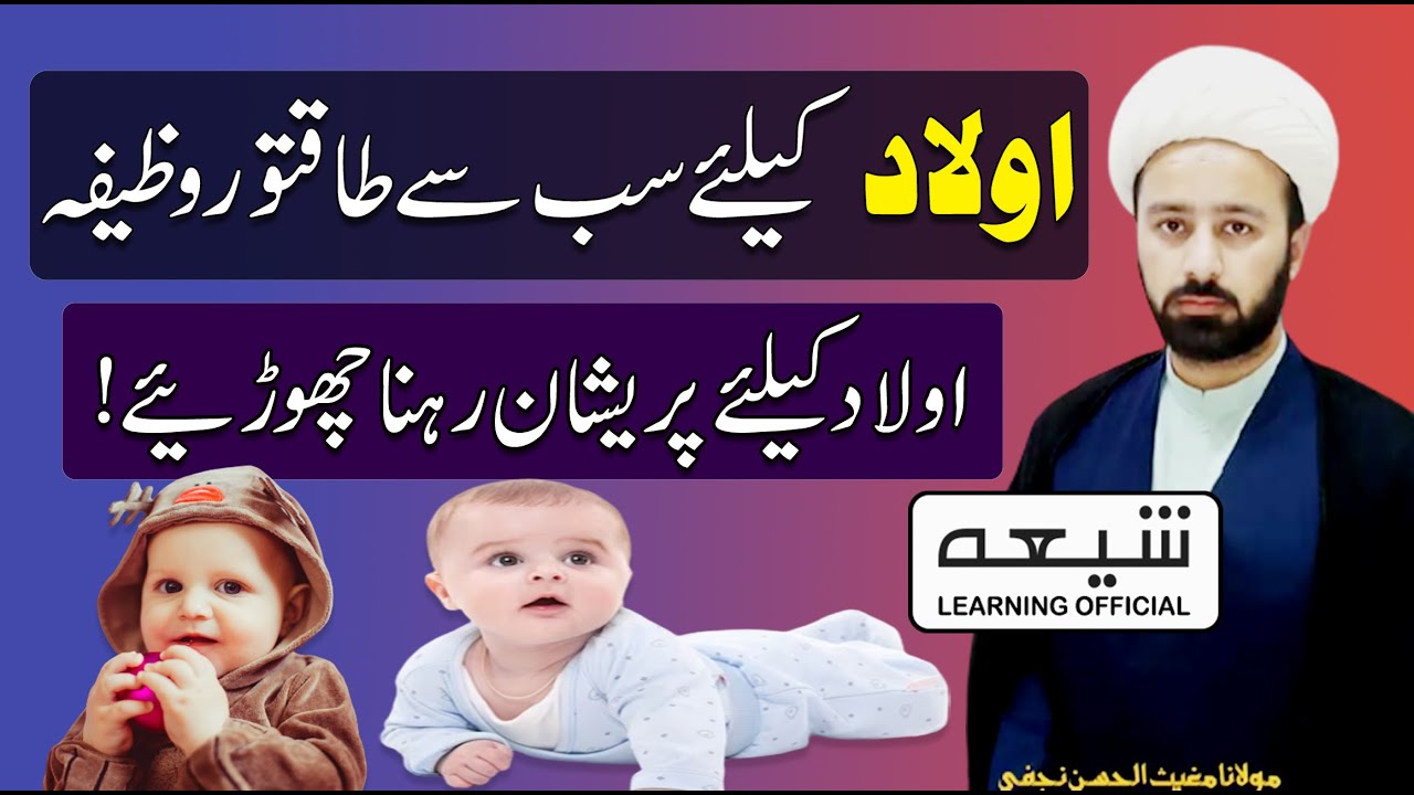 Hamal Hone Ka Wazifa || Powerful Wazifa For Pregnancy || Aulad Ka Wazifa