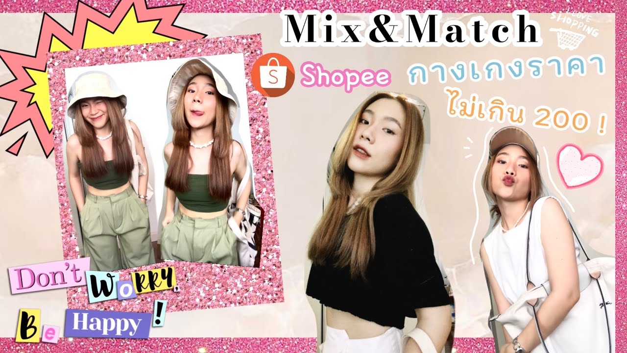 Mix&match ep.1 💐📦 กางเกงจาก Shopee✨ขาใหญ่!! ใส่ทรงไหนดีให้รอดด ♡ | rrommanee