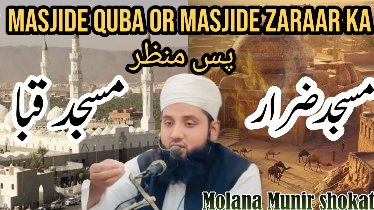 Masjide Quba or Masjide Zarar ka Passy Manzar