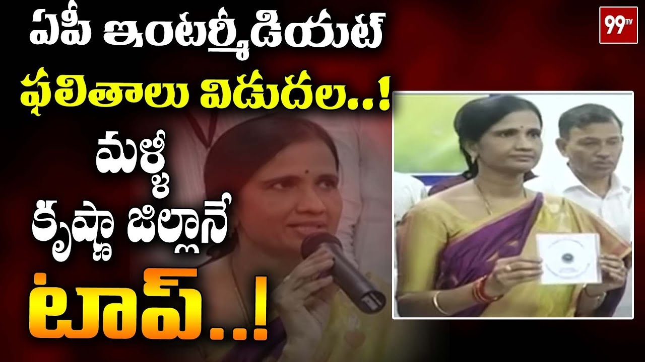 AP Intermediate 1st & 2nd Year Results 2019 Released | 99TV Telugu