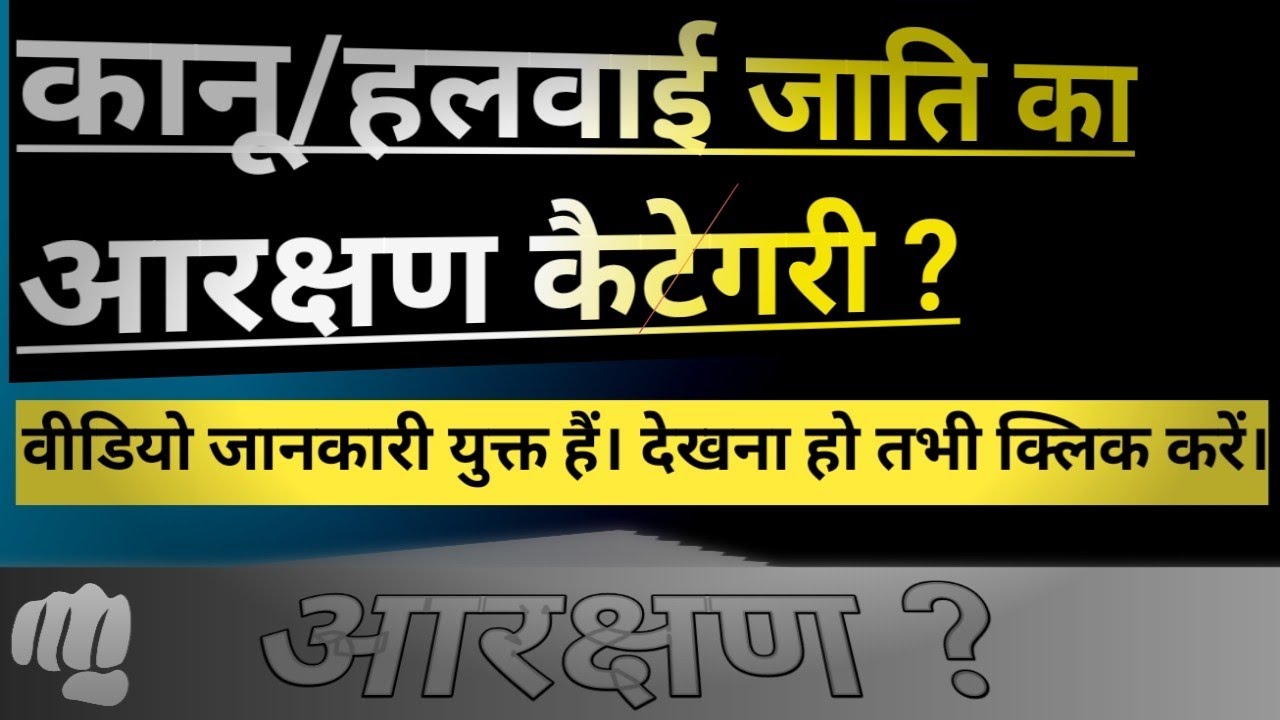 Kanu, Halwai caste category. Which category does Kanu caste fall in? Which category does Halwai caste fall in?