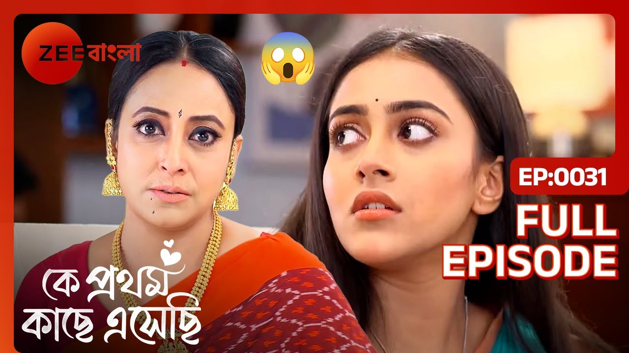 😨😱 মিহি আর মধুবনীর উপর নজর রাখছে কেউ | Ke Prothom Kachhe Esechi | Full Ep 31 | Zee Bangla