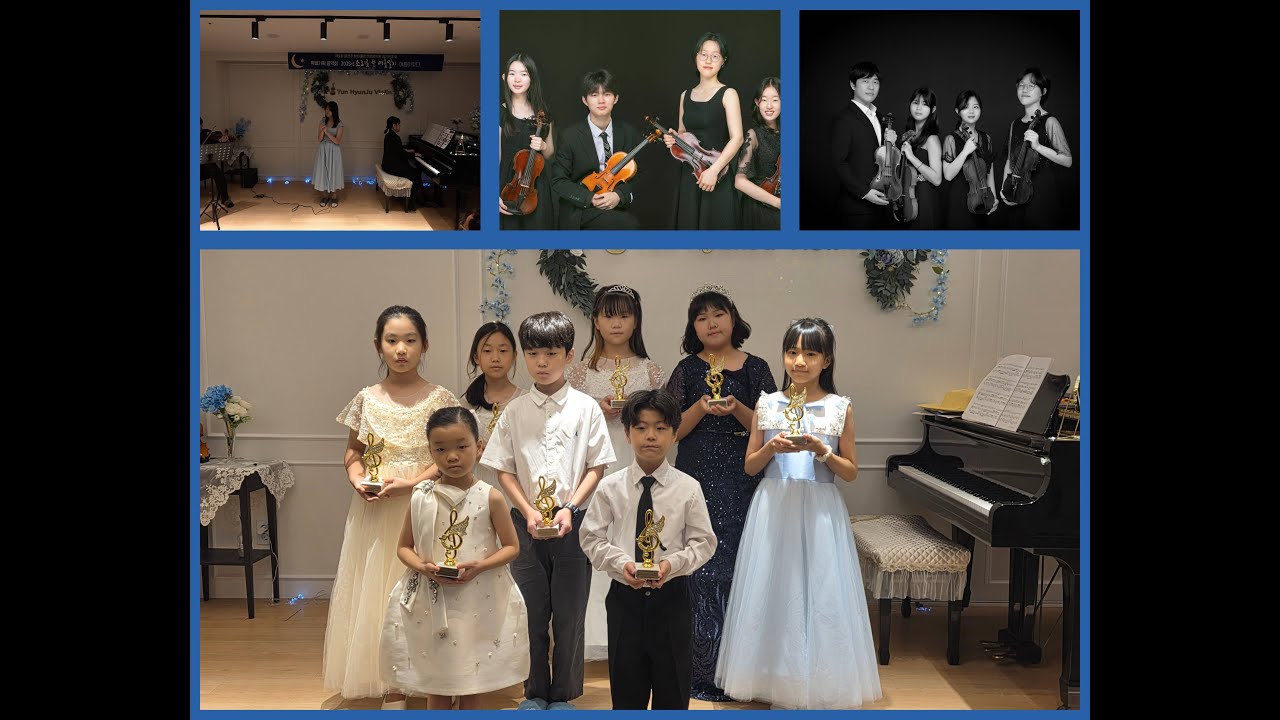 제9회 윤현주 바이올린전문음악원 정기연주회 축하공연+특별연주