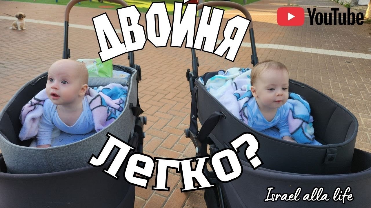 Нашей двойне полгода. И другие новости. Жизнь в Израиле