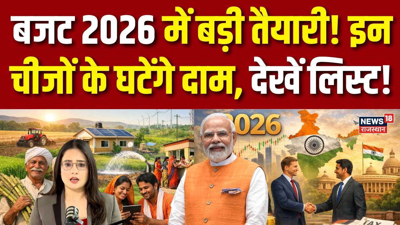 Budget 2026: बजट 2026 में बड़ी तैयारी! | Breaking News | N18V | Nirmala Sitharaman | PM Modi | Top