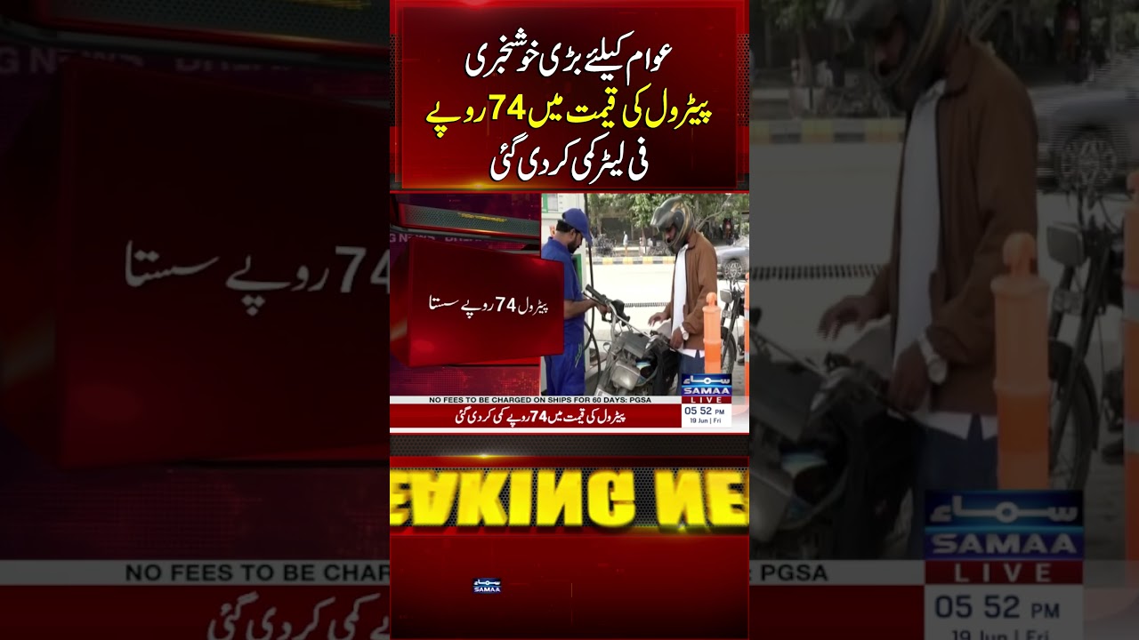 Government Reduces Petrol Price by Rs. 74 Per Litre | Samaa TV