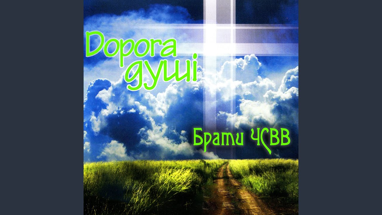 Про вічність любові