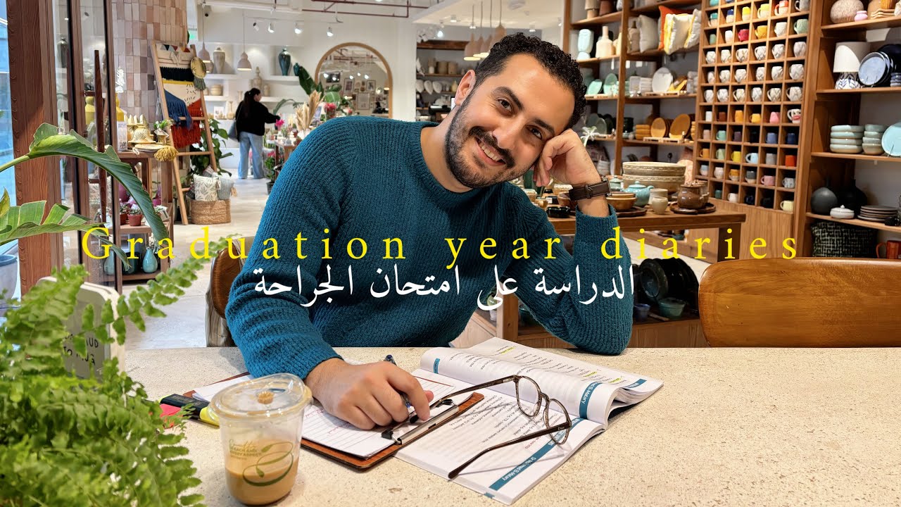 يوميات طالب طب | Medical student diaries