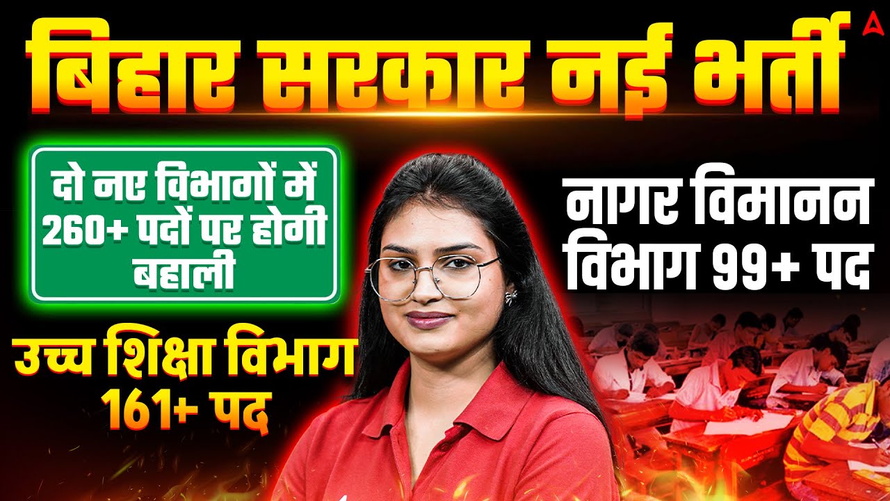 Bihar new vacancy 2026 | New Govt Jobs | Higher Education Department | Civil Aviation Department