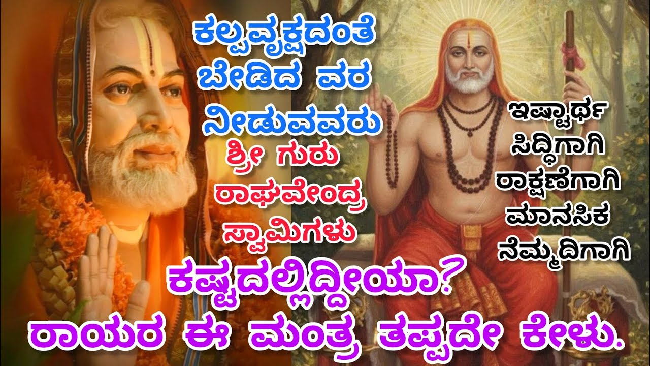 Change Your Life With Shree Guru Raghvendra Swamy | Powerful Mantra For Growth