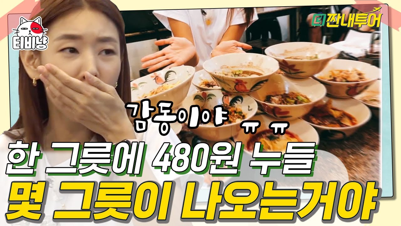 [티비냥] 내일이 없는 파이터처럼 '보틀 누들' 해치우는 한혜진에 전원 감탄 