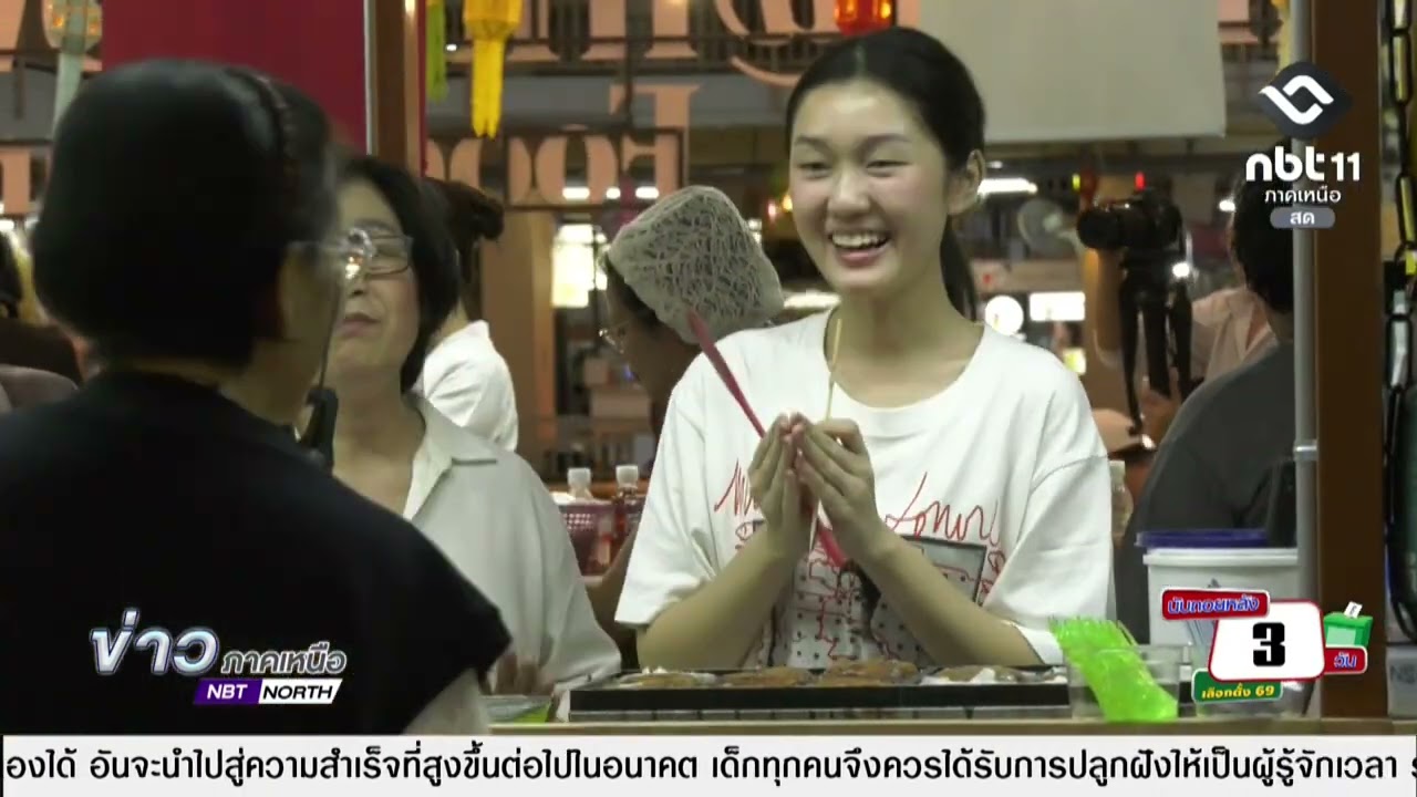 ข่าวภาคเหนือ 5 กุมภาพันธ์ 2569 รายงาน 