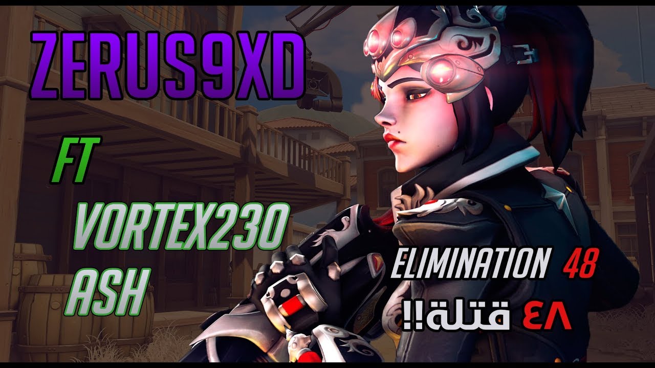 ضد توب 10 ويدو !؟ ( (ZeRuS9xD - Widowmaker - 48 Elims )( Ft.Xx_x_AsH_x_xX ,Vortex230)