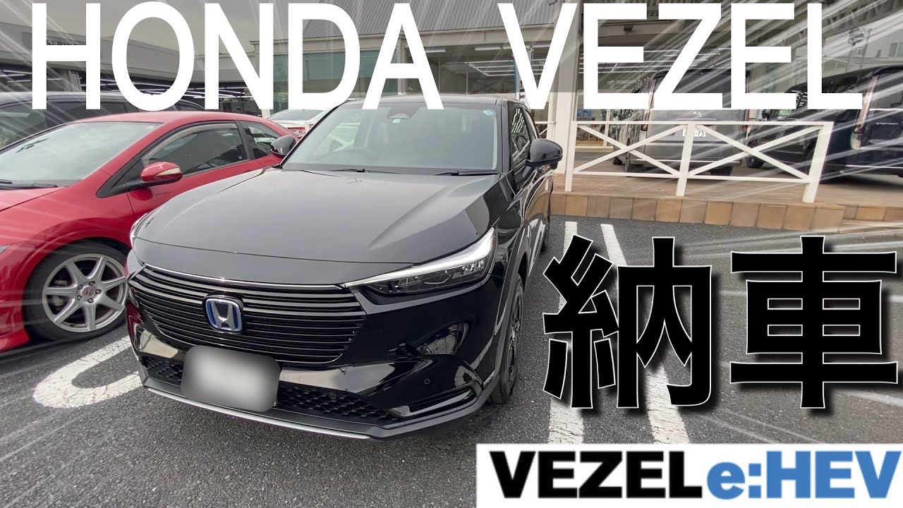 【即納】新型ヴェゼルX納車されました！！そして即カスタム。内装外装紹介