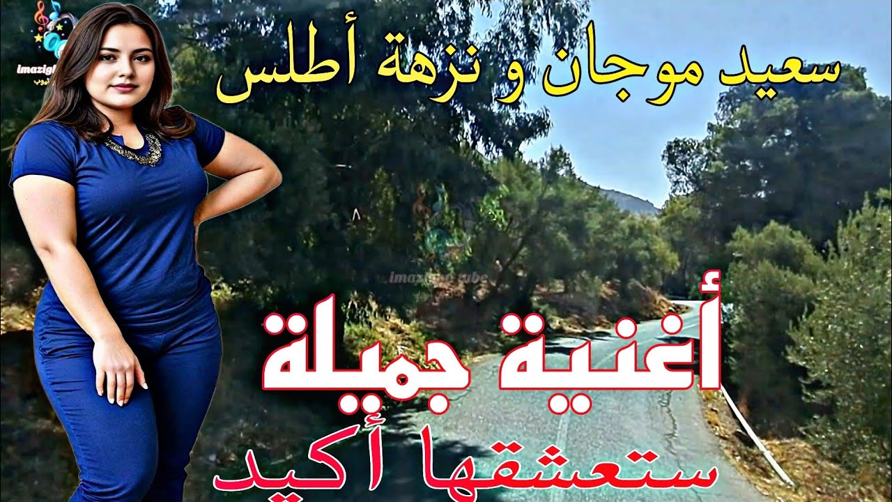 L'une des plus belles chansons amazighes de l'Atlas وترة وسفر موسيقي اسمع روعة النغمة الأطلسية