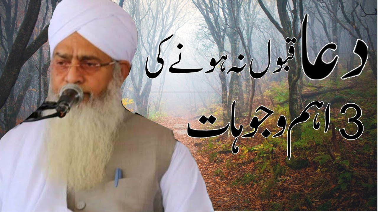 || Dua qabool hone ka waqt|| Kia Dua Qabool Hoti Hai? by peer Zulfiqar ahmad naqashbandi ✓
